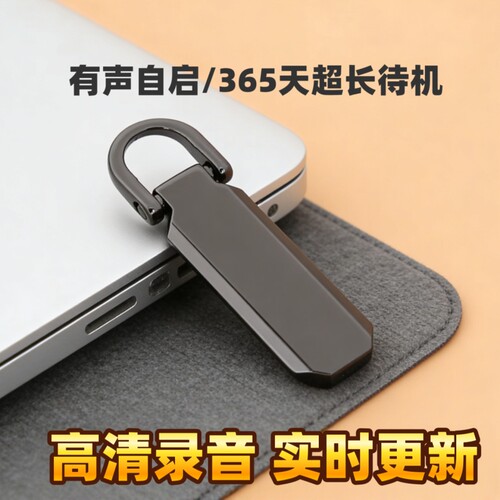自动收听录音器高清降噪神器远程不充电设备手机控制实时录音器笔
