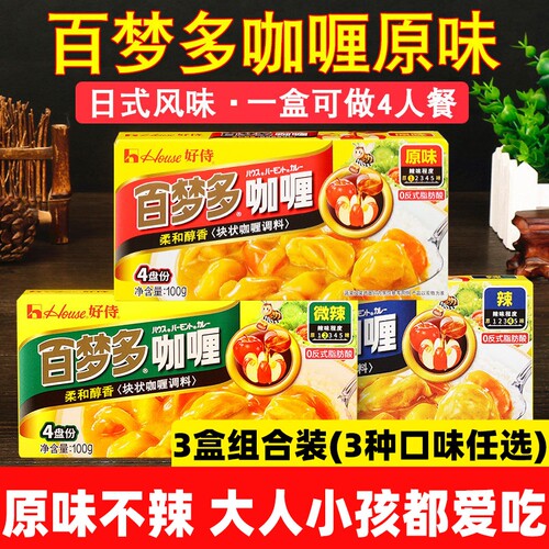 好侍百梦多咖喱块3盒家用日式风味鸡肉原味微辣黄儿童料理包调料