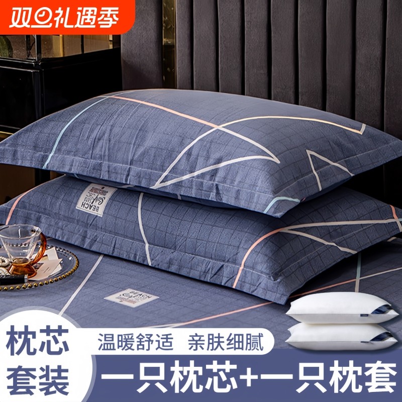 枕头套和枕芯一套】枕头带枕套单人一只装学生宿舍专用一对套装男