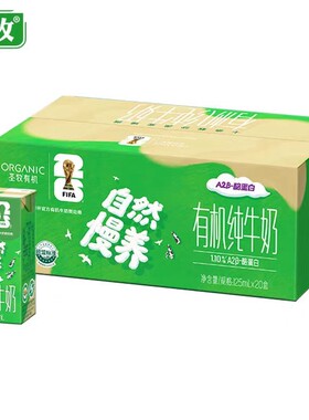 6月产是圣牧有机A2β-酪蛋白全脂纯牛奶125ml*20盒儿童营养牛奶