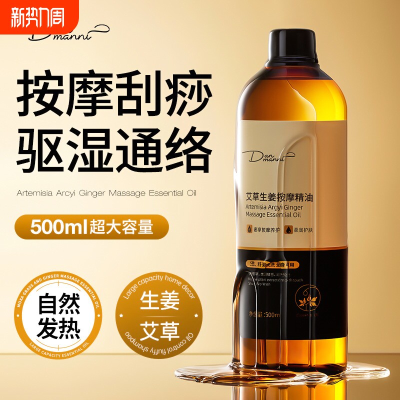 艾草生姜按摩精油通经络刮痧发热开背推背全身体spa专用推拿免洗