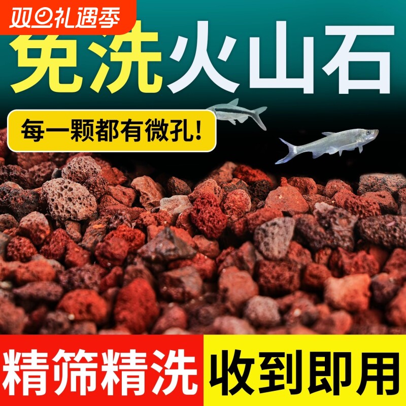 免洗火山石鱼缸专用造景底砂石头乌龟缸养鱼水草泥天然底部砂石