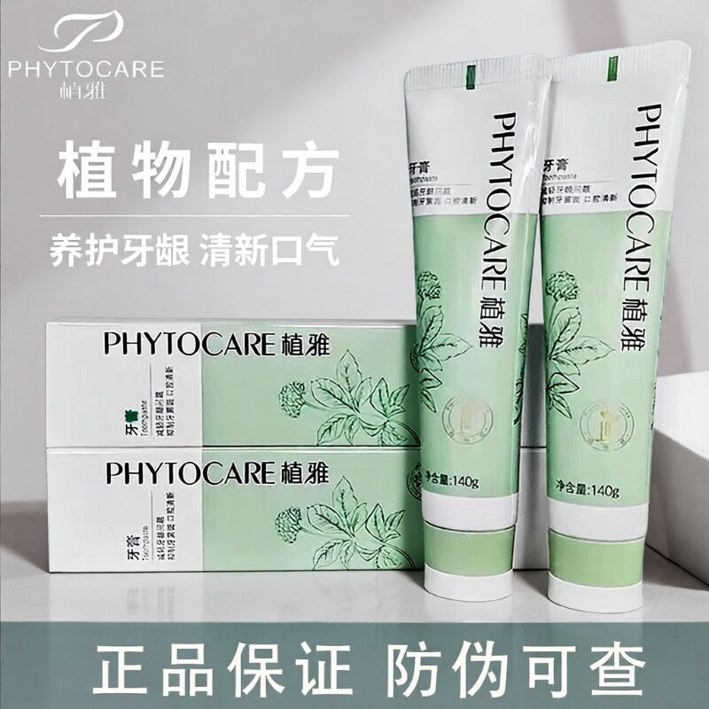 专效无限极祛黄美白正品140植雅口臭牙膏薄荷清新口气牙龈消炎植