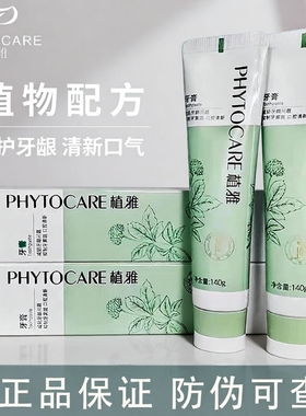 专效无限极祛黄美白正品140植雅口臭牙膏薄荷清新口气牙龈消炎植