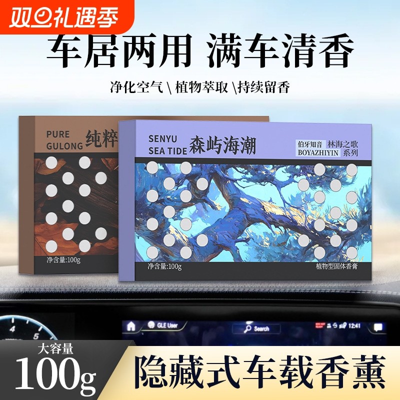 车载香薰高级感汽车固体香膏空气净化清新剂香氛除味剂除异味香水