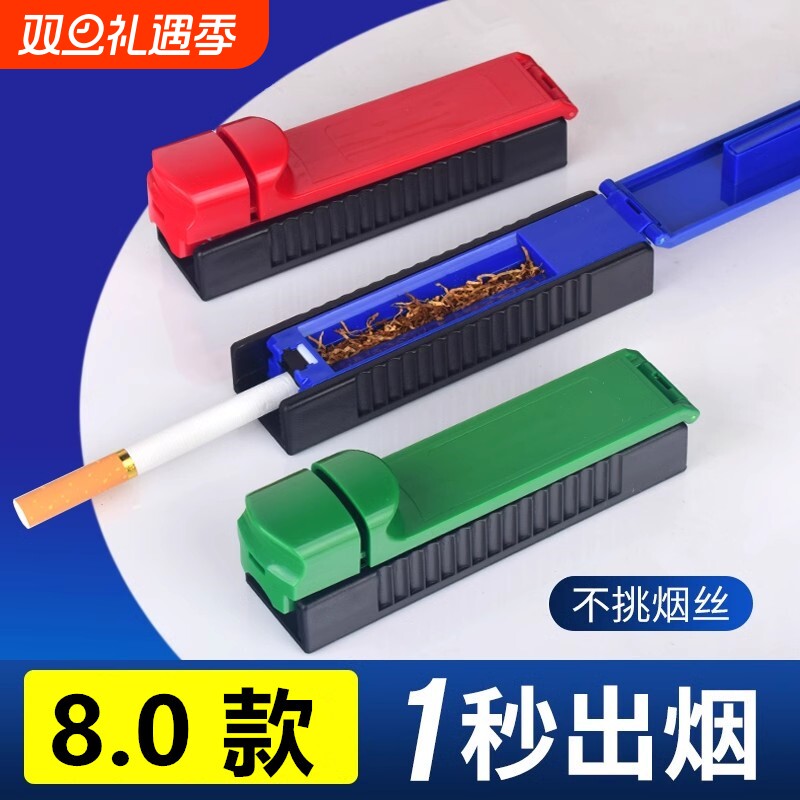 手动卷烟器8.0推拉式小型单管拉烟器半自动卷烟机家用便捷填充器