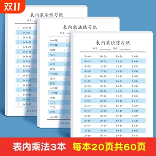 二年级口算题卡天天练九九乘法口诀表内除法乘除法练习本口算题练习题上册下册人教版 小学思维训练专项强化同步练习册计算题每日