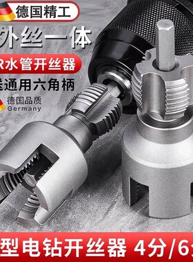 新款PPR水管内丝外丝一体套丝器
