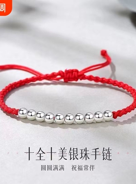 足银999转运珠手链女款