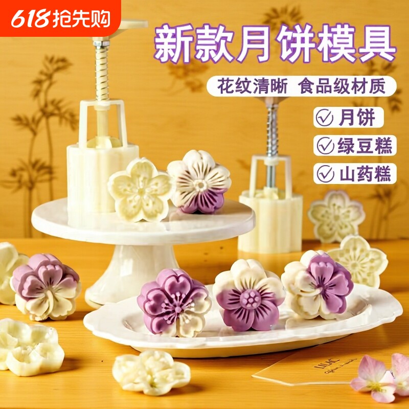月饼模具新款绿豆糕点心辅食按压山药糕花烘焙手压式家用造型磨具