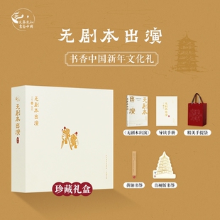 签名·钤印无剧本出演文化礼·珍藏版新大众文艺的首个结晶作家贾平凹学者戴建业企业家冯仑等联袂推荐文学阅读