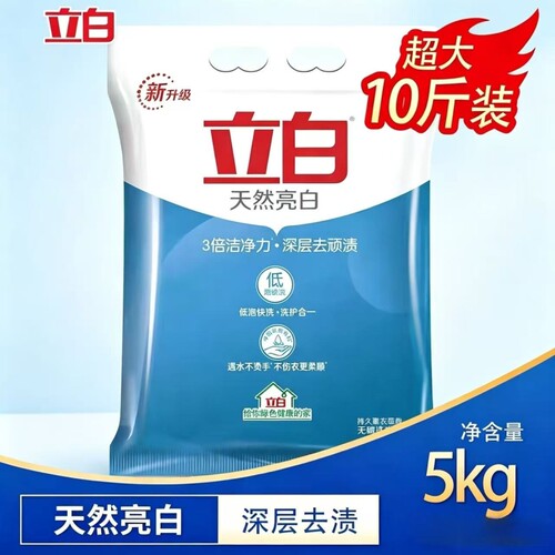 立白洗衣粉天然亮白10斤实惠装香味持久洗衣服低泡无磷洁净不伤手