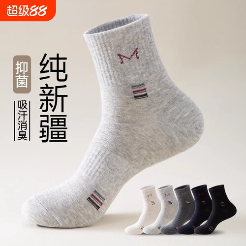 经典防臭！袜子男款春夏运动防臭