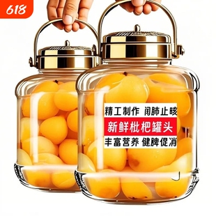 新鲜枇杷罐头特级大果琵琶鲜果水果罐头商用大罐玻璃瓶美味年货节