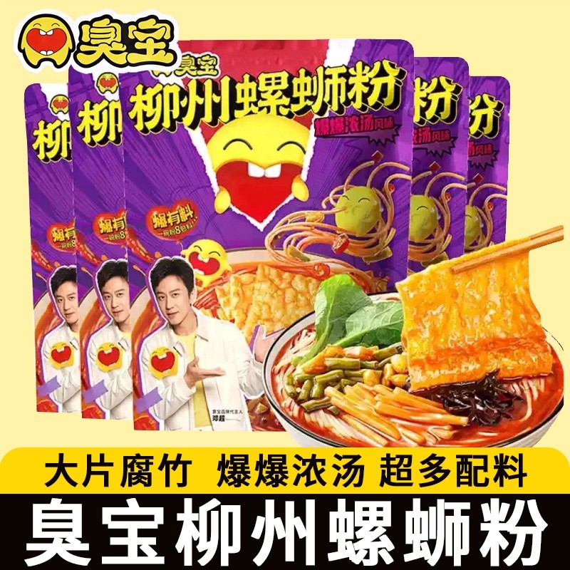 臭宝柳州螺蛳粉广西特产享夜宵速食米粉爆爆浓汤大片腐竹有料袋装,粮油调味/速食/干货/烘焙,螺蛳粉,淘宝优惠券,粉丝福利购,淘宝优惠卷