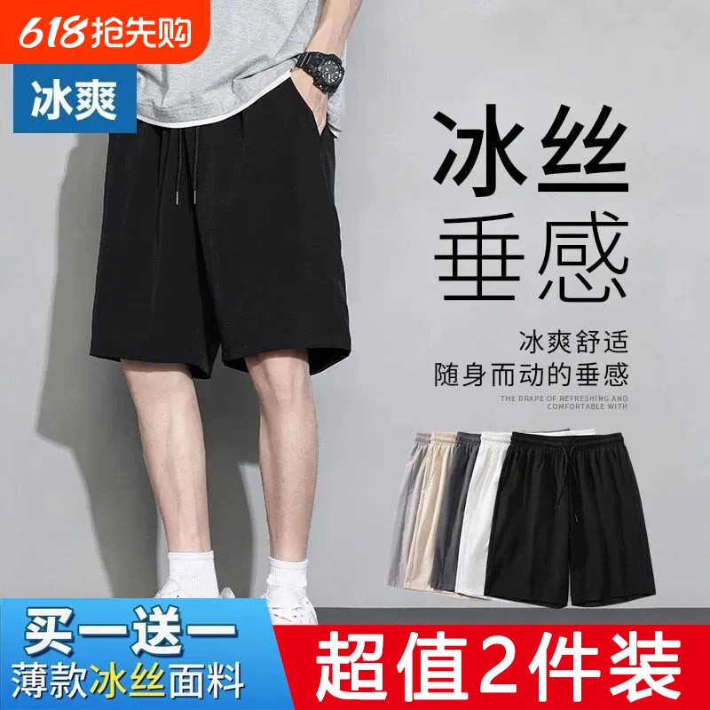 冰丝短裤男士夏季薄款2026新款宽松休闲裤运动速干沙滩裤白色黑色