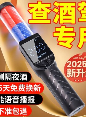 【政企合作】高精度酒精检测仪