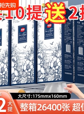 【整箱26400张】10提送2提抽纸巾悬挂式家用实惠装整箱厕所卫生纸