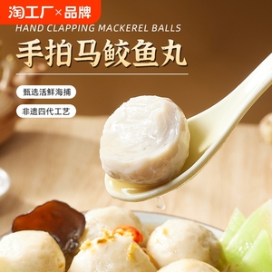 达濠李老二马鲛鱼丸500g深海手工火锅特产关东煮锅食材汕头美食