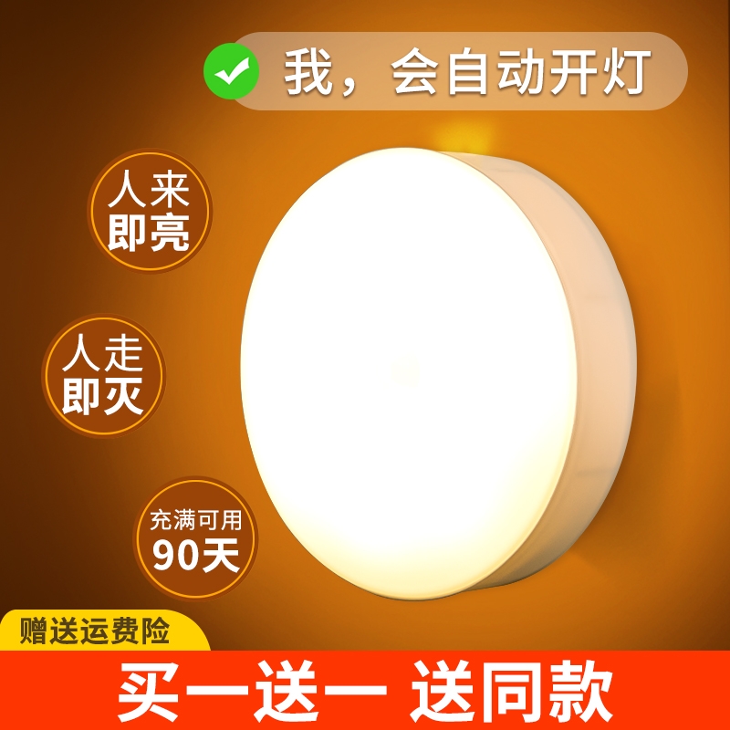 2024新款人体感应灯夜间自动亮灯家用走廊过道智能声控充电小夜灯