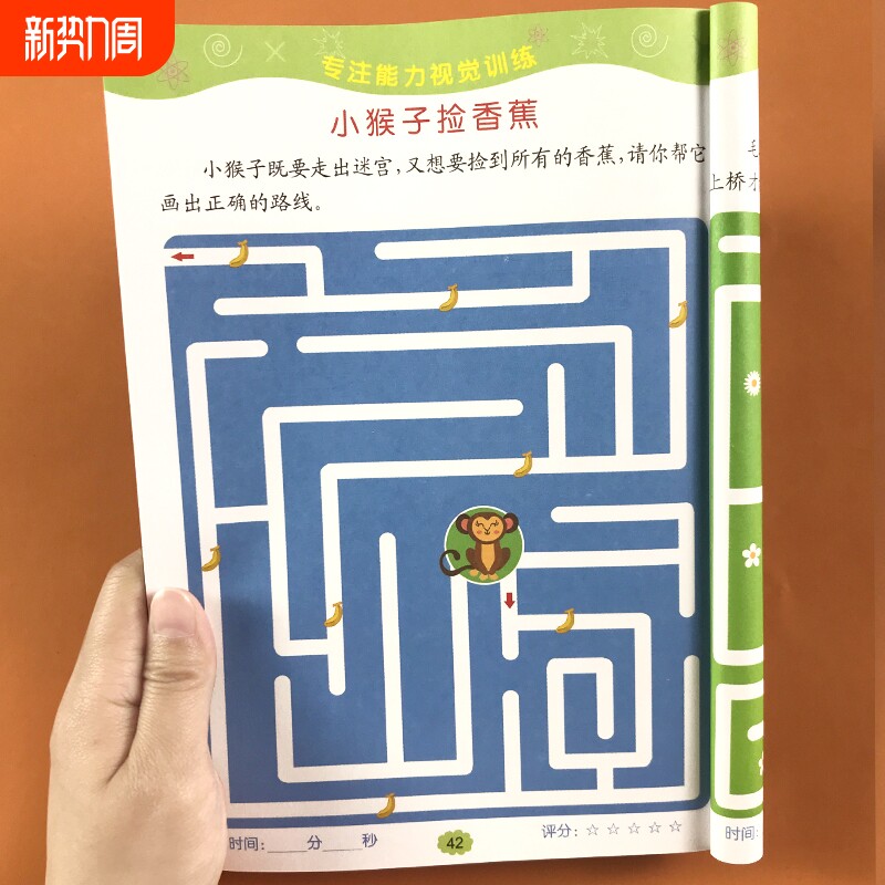 幼儿专注力手眼协调魔法方格思维专项训练游戏书认知卡古诗汉字