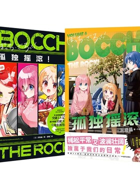 【附赠精美礼品】孤独摇滚漫画1-7普通的轻音部轻音少女催眠麦克风乐与路 芳文社当家台柱 简体中文版 超人气动画原版漫画