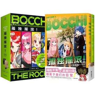 【附赠精美礼品】孤独摇滚漫画1-7普通的轻音部轻音少女催眠麦克风乐与路 芳文社当家台柱 简体中文版 超人气动画原版漫画