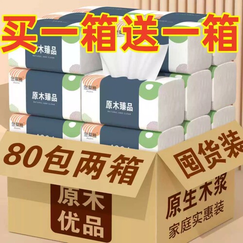 420张大包纸巾抽纸擦手纸餐巾纸