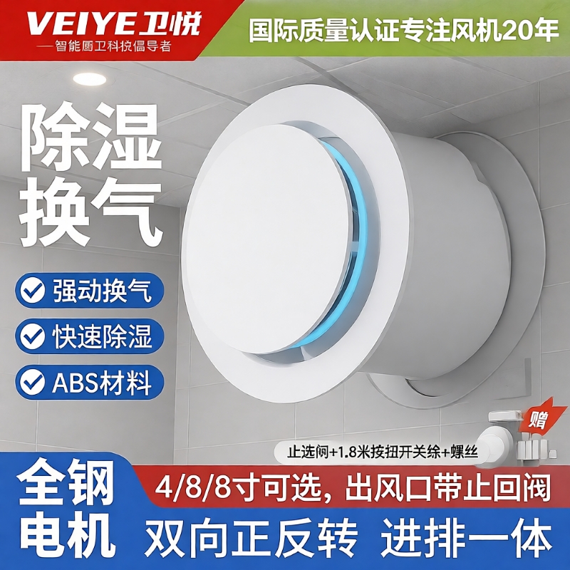 卫悦卫生间排气扇排风扇强力静音浴室厨房抽风机圆形家用双向遥控