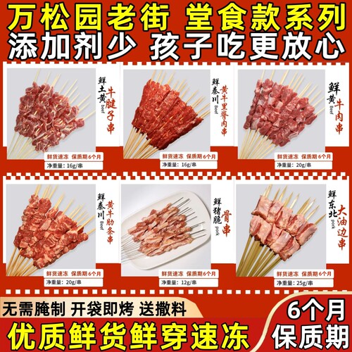 万松老街烧烤鲜穿猪肉串脆骨串黄牛肉串食材牛腱子牛肋条串孜然