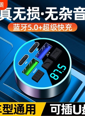 无损音质车载蓝牙接收器 mp3播放器点烟器车载充电器PD30W快充