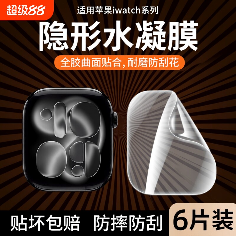 苹果手表保护膜手表膜适用applewatchS11SE3水凝膜iwatch11新款S10全屏S9钢化膜series8s6/5/4全包s7屏幕软贴