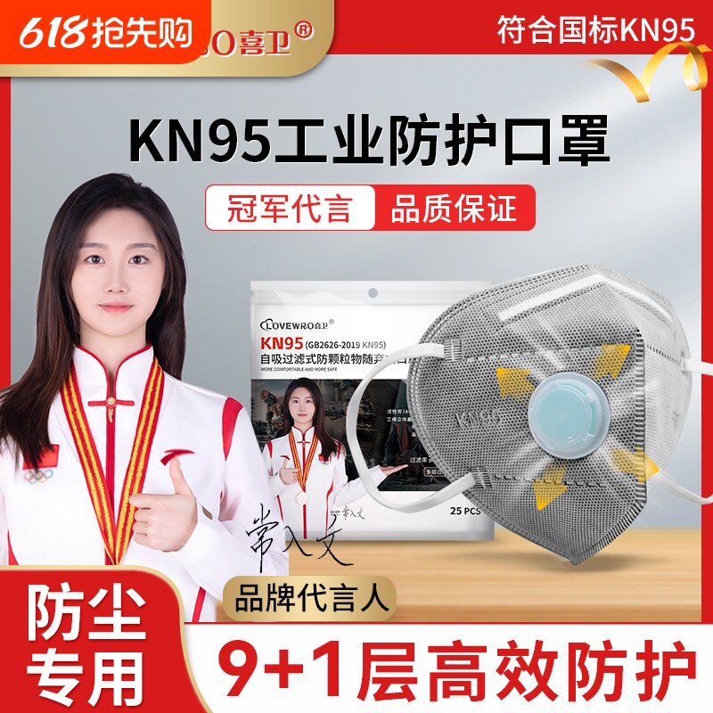 kn95活性炭防尘口罩防工业粉尘防甲醛工地打磨防灰尘带呼吸阀正品
