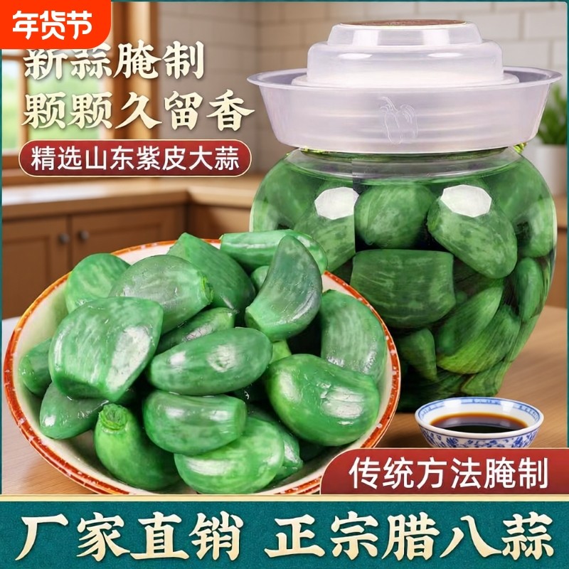山东腊八蒜绿蒜蒜下饭菜咸菜糖蒜泡大蒜下酒蒜瓣特产泡菜年货节