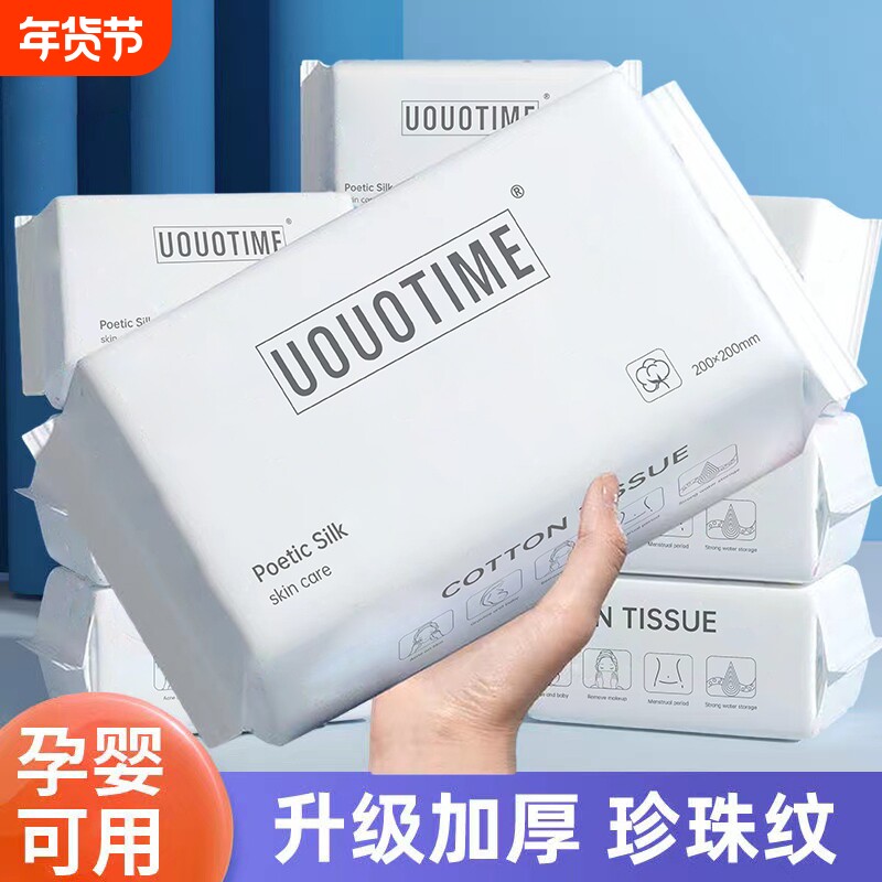 一次性洗脸巾抽取式加厚柔软卸妆棉干湿两用擦脸绵柔不掉絮