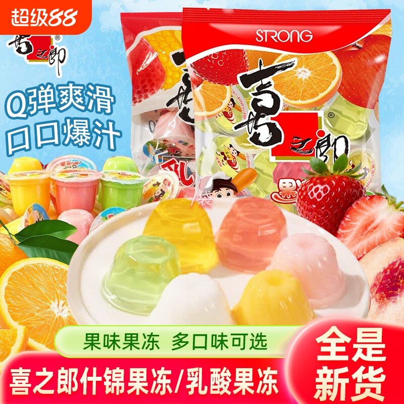 喜之郎果冻袋装儿童解馋小零食大礼包休闲小吃食品水果整箱乳酸图片
