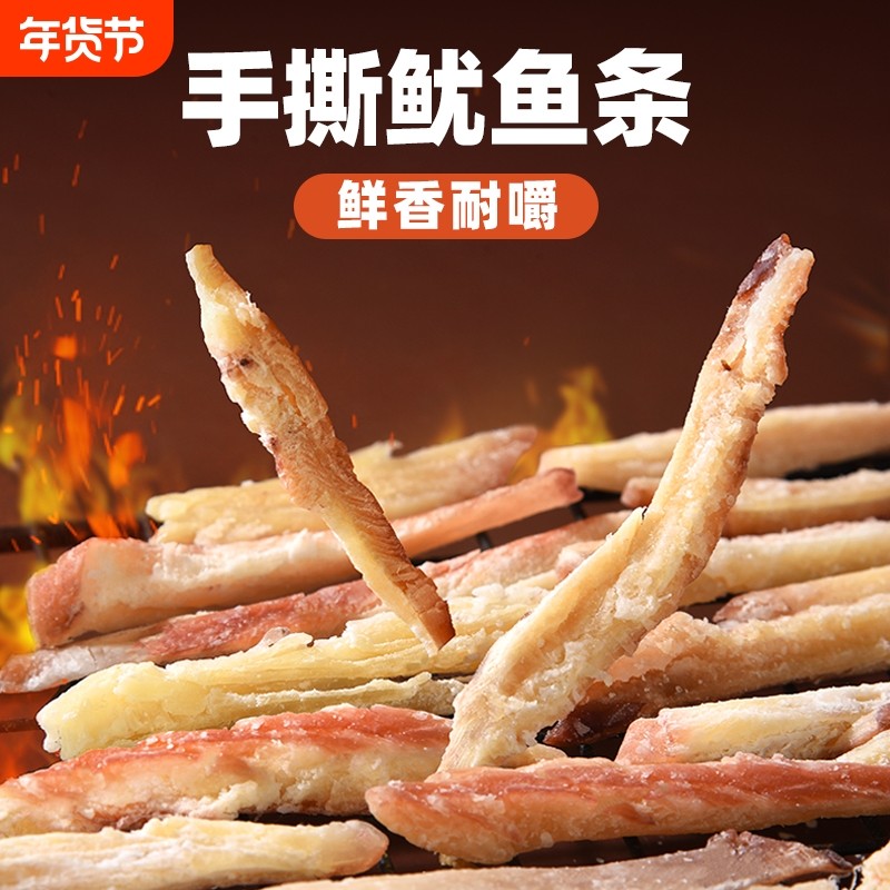 即食鱿鱼干手撕炭烤风琴鱿鱼条丝青岛海鲜特产零食小吃解馋小包装