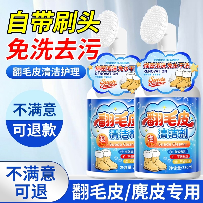 翻毛皮鞋清洁护理剂皮清洗麂皮勃肯鞋雪地靴翻新补色洗反绒皮专用
