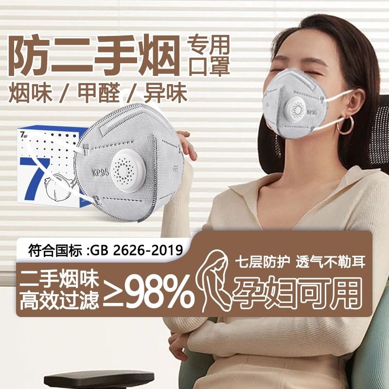 防二手烟专用口罩办公室孕妇神器防甲醛装修防粉尘过滤面罩防异味