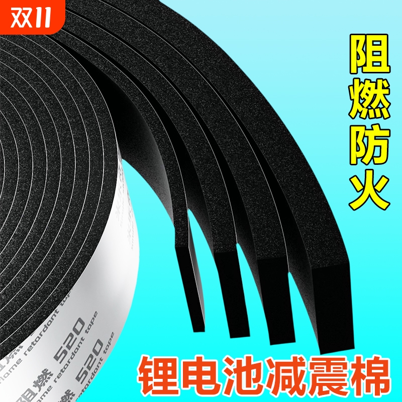 阻燃EVA海绵胶带工业隔热耐高温防火垫片锂电池防撞减震缓冲泡沫长条机器防震消音垫高密度自粘背胶密封胶条