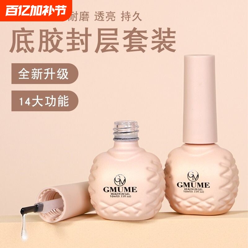 甲油胶美甲店专用底胶封层套装指甲油胶可剥加固胶磨砂钢化超亮