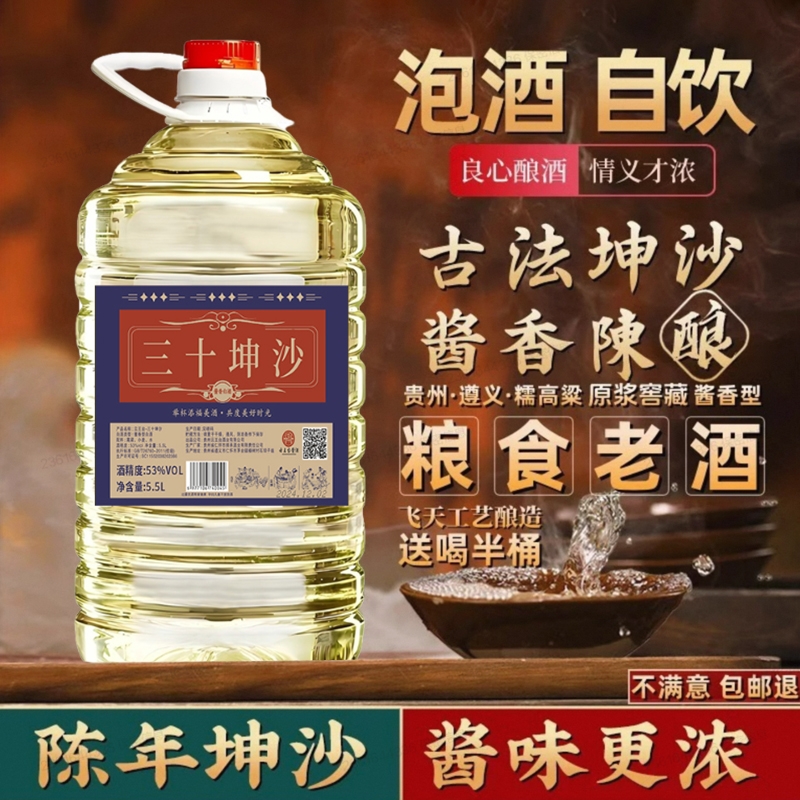 贵州纯粮食高度白酒53度10斤桶装高粱原浆老窖泡酒专用自酿散装酒