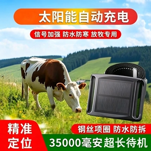 牛羊追踪神器GPS定位器山区放牧专用卫星定位动物防丢实时跟踪