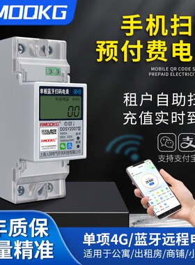 单相家用导轨式智能扫码4G远程表