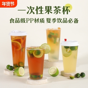 奶茶杯子一次性带盖塑料果汁柠檬茶打包杯商用注塑杯食品级果茶