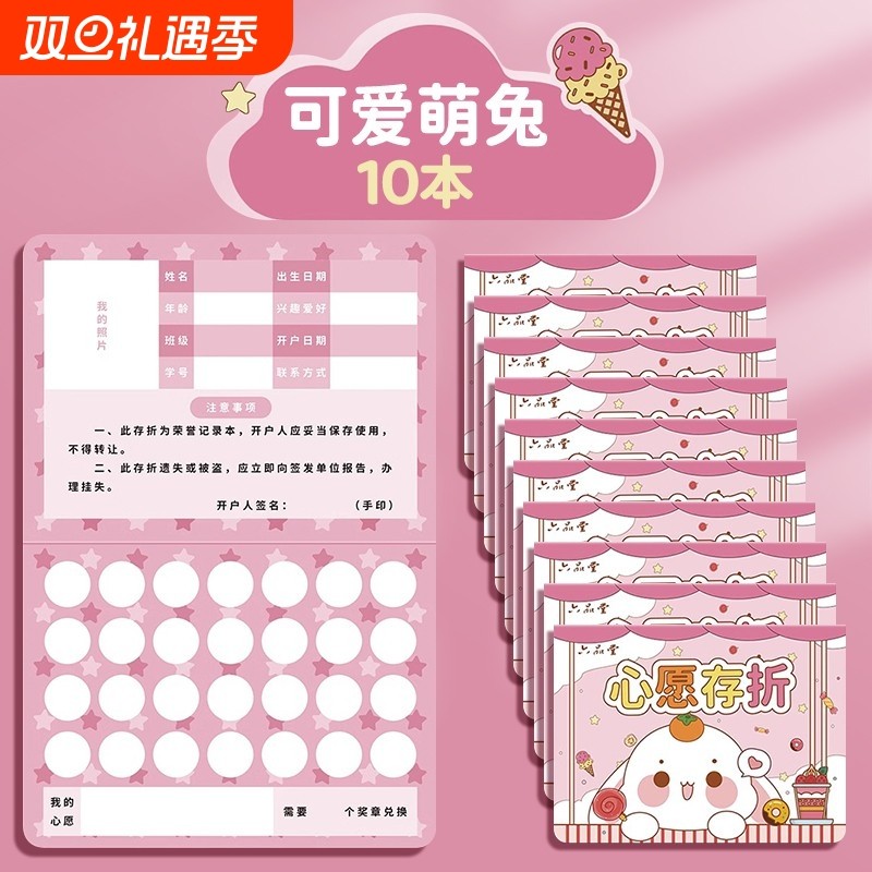 心愿存折小学生学习奖励卡儿童积分卡心愿卡贴纸收集本儿童印章幼儿园