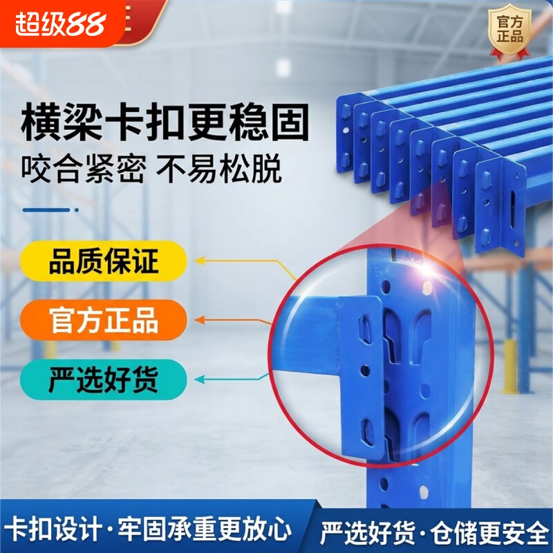 配件-货架横梁/自由组合置物架多层层板仓库立柱仓储卡扣重型承重图片
