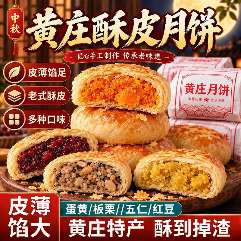 黄庄月饼蛋黄酥饼河北特产非遗手工制作苏式酥皮点心传统糕点点心