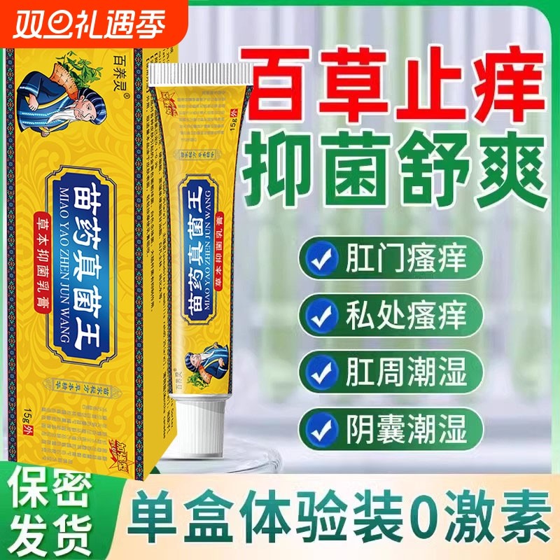 外用私处阴囊潮湿瘙痒男人乳膏大腿内侧异味止痒抑菌软膏健康植物
