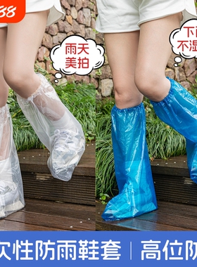 一次性加厚高筒防水防滑耐磨成人雨鞋套下雨天蓝色透明脚套长筒